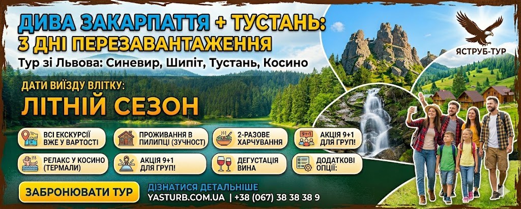 Тур в Закарпаття на 3 дні зі Львова: Синевир, Косино, Тустань