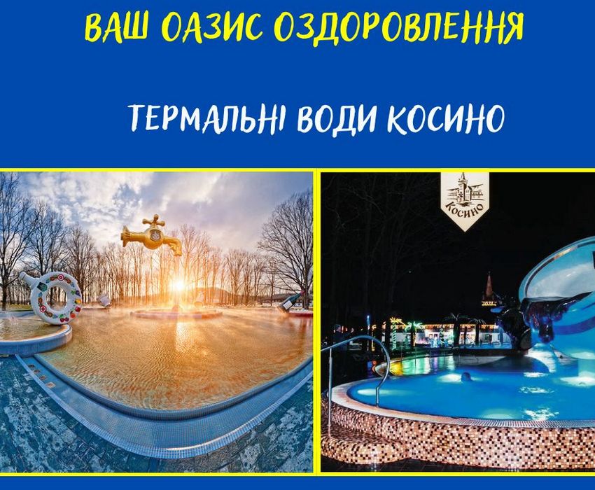 Термальні води Косино – Оздоровлення, Відпочинок та Релакс у Закарпатті