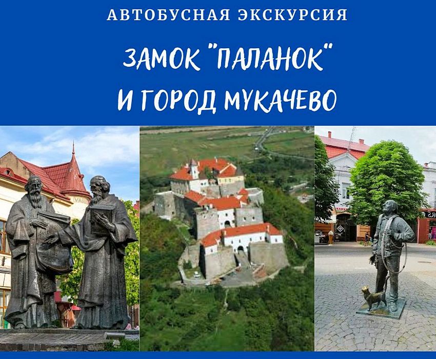 Мукачево – жемчужина Закарпатья: замок Паланок, старый город