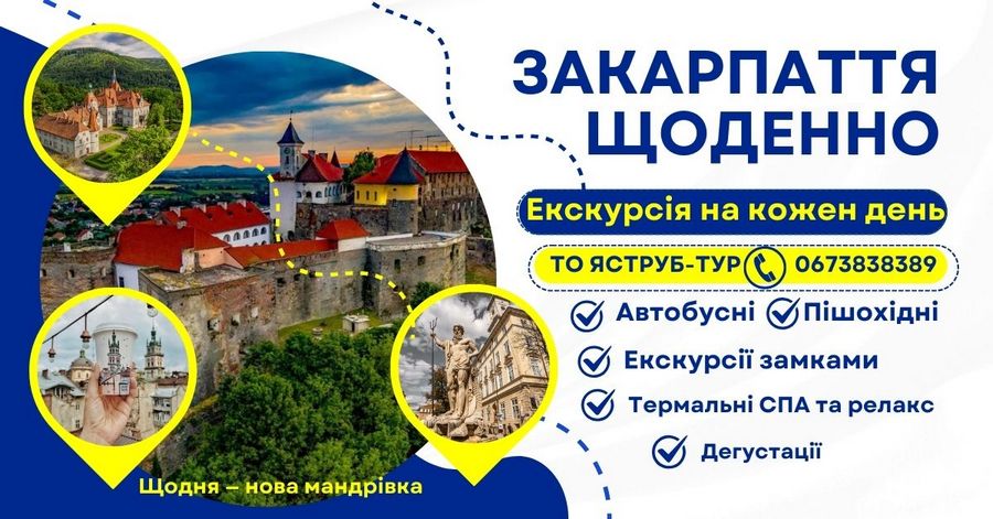 Досліджуйте Закарпаття разом з нами та відкривайте нові горизонти. Актуальні пропозиції на кожен день 2025 року
