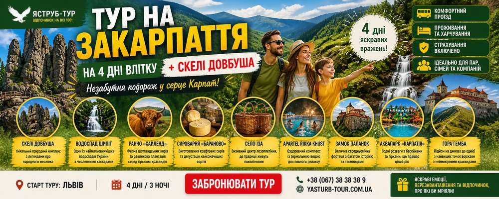 Тур на Закарпаття зі Львова: Дива Закарпаття: 4 дні пригод, джипінг та термали 