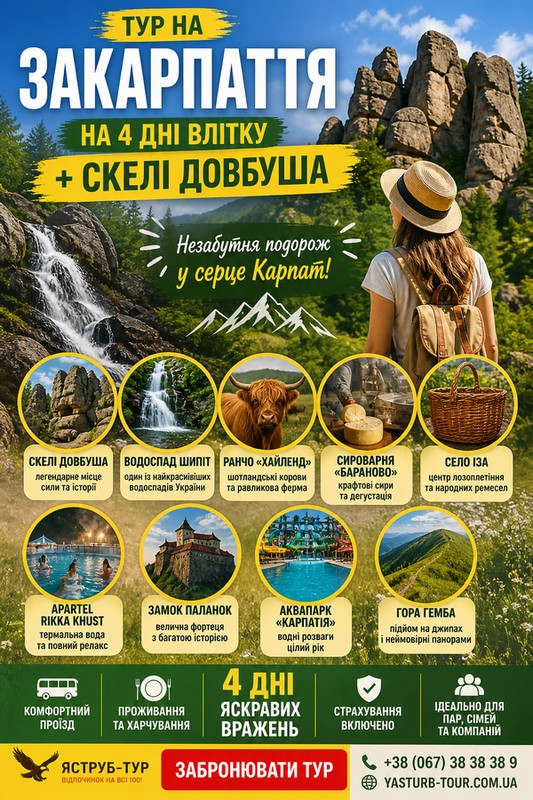 Тур на Закарпаття зі Львова: Дива Закарпаття: 4 дні пригод, джипінг та термали 